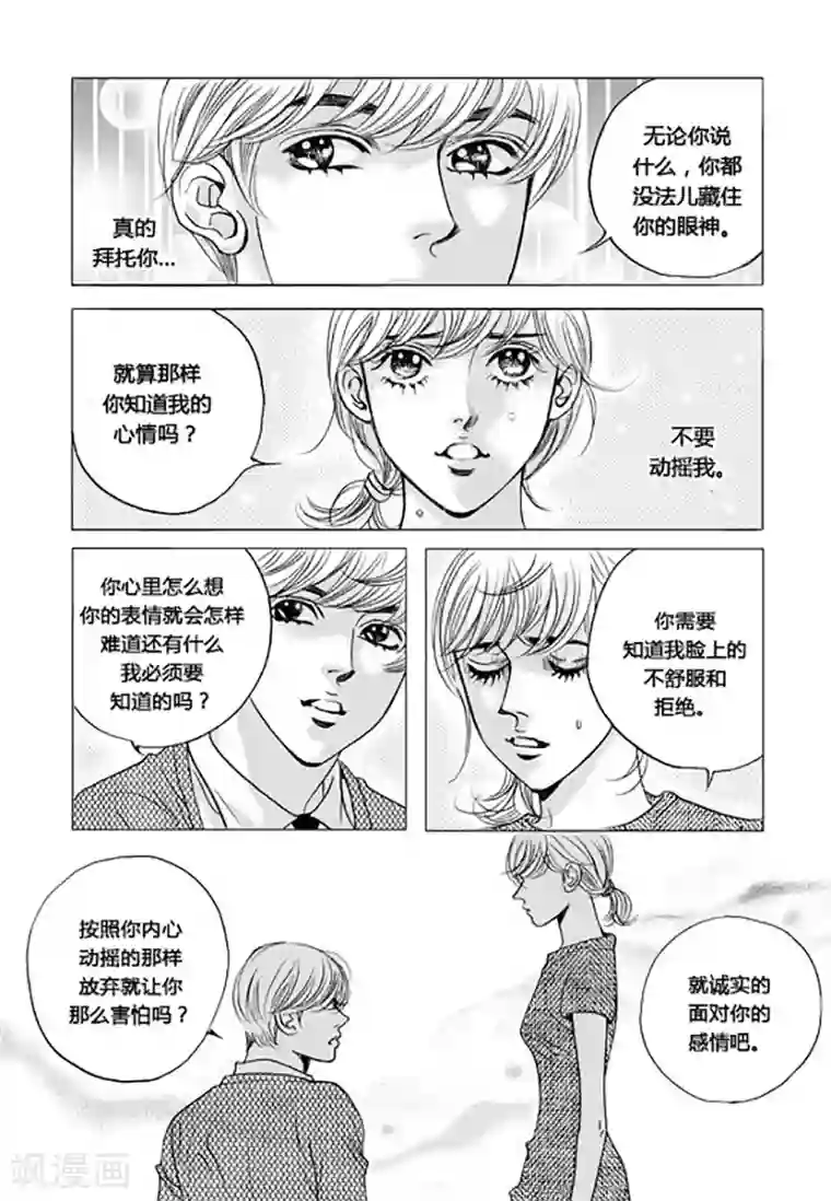 玛丽外宿中第45话