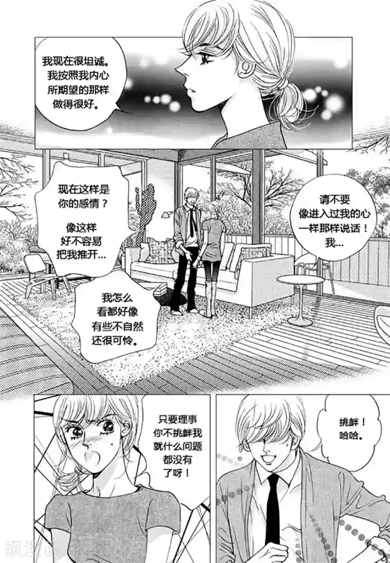 玛丽外宿中第45话