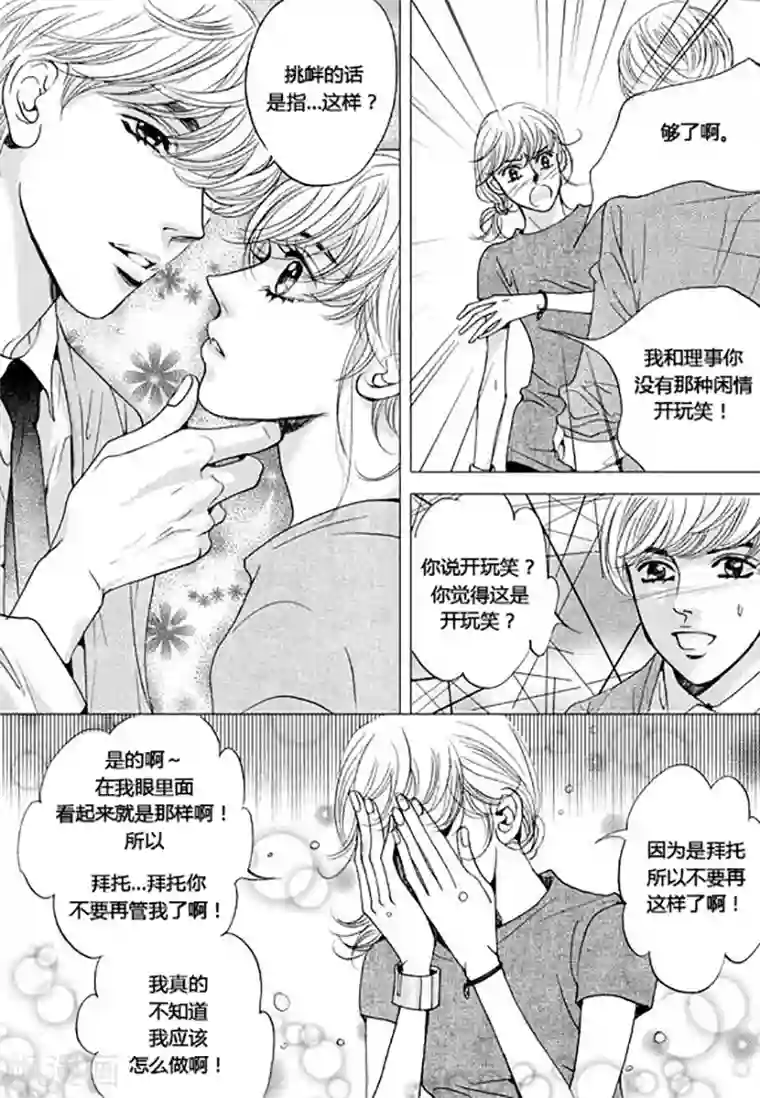 玛丽外宿中第45话