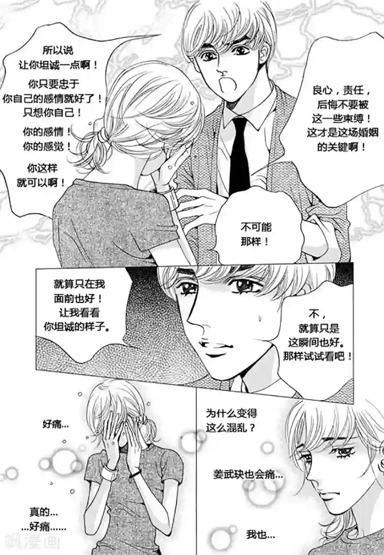 玛丽外宿中第45话