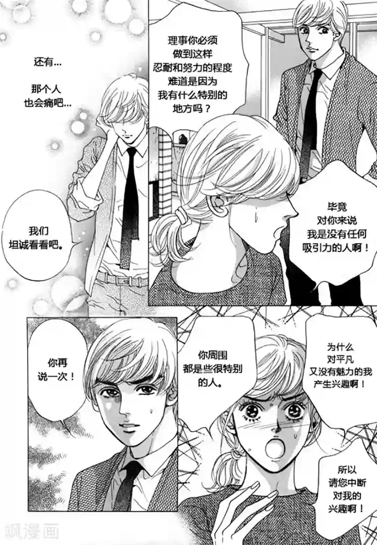 玛丽外宿中第45话