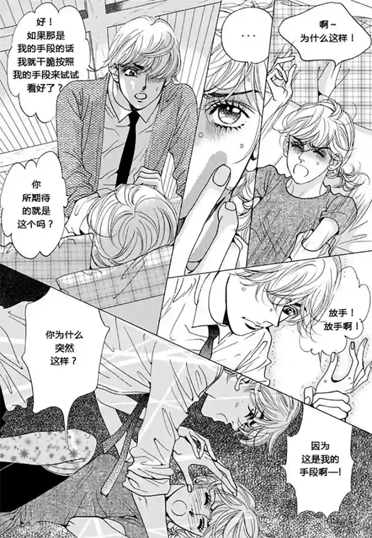 玛丽外宿中第45话