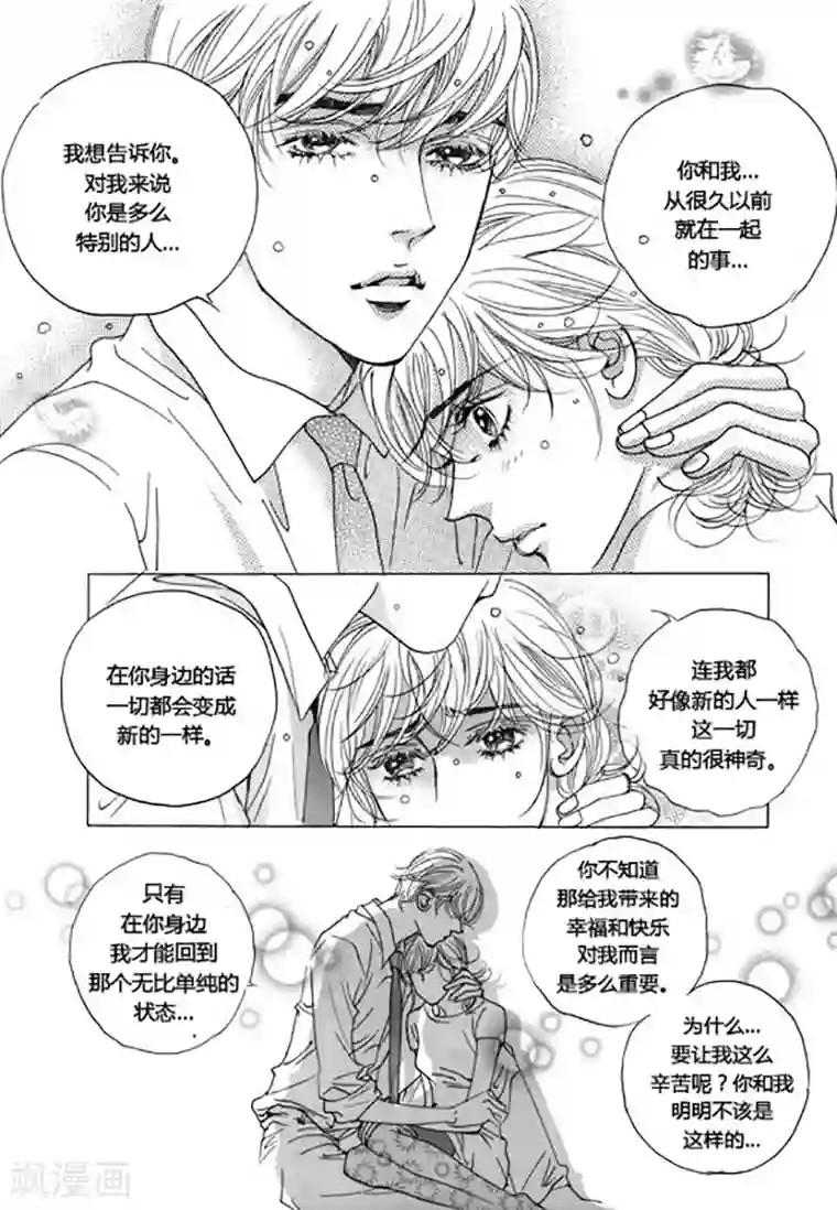 玛丽外宿中第45话