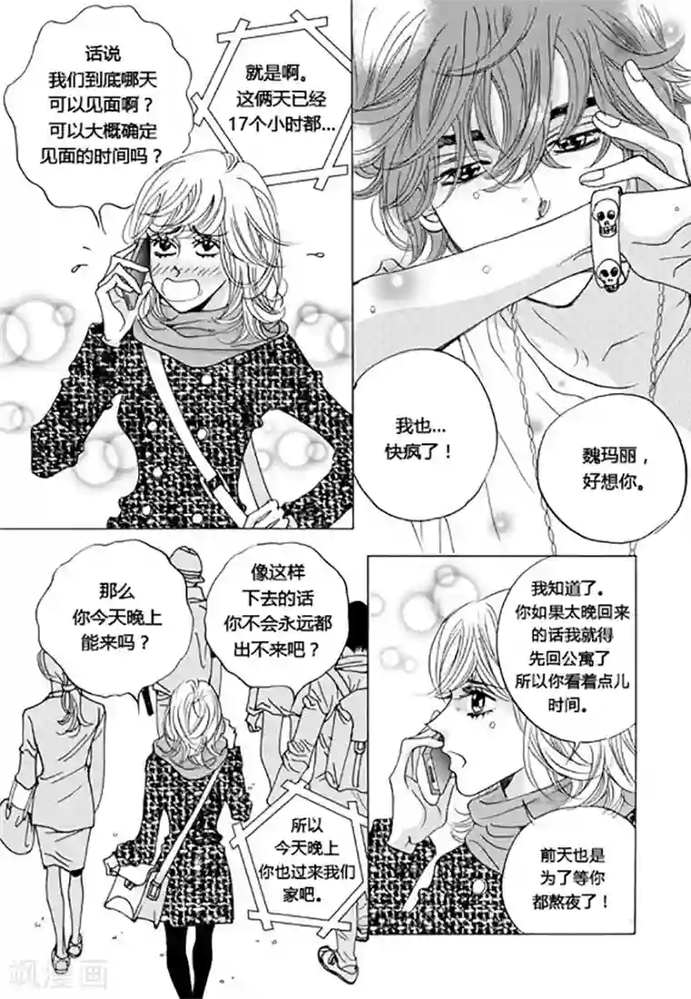 玛丽外宿中第45话