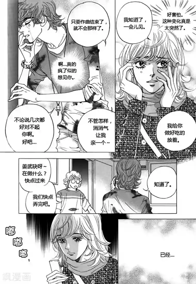 玛丽外宿中第45话