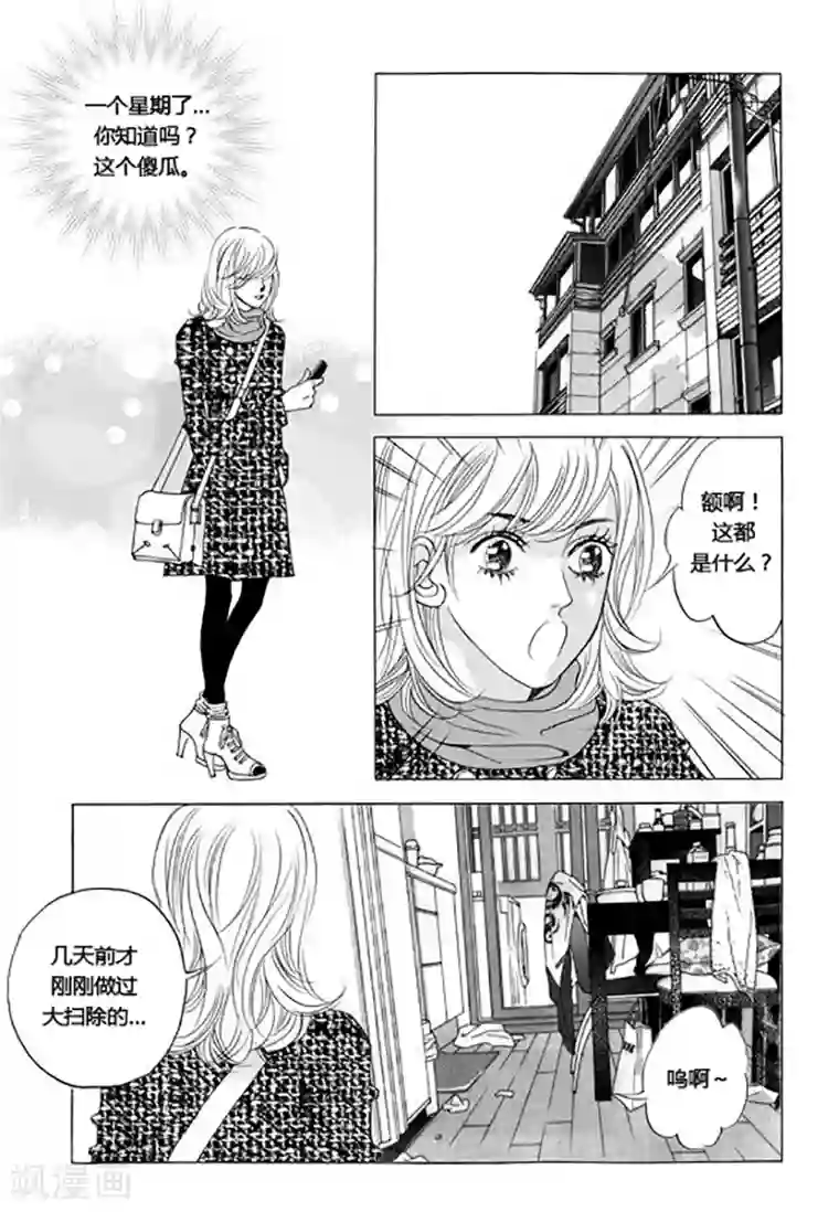 玛丽外宿中第45话