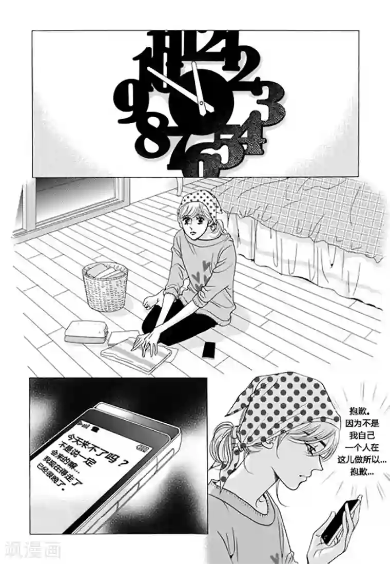 玛丽外宿中第45话