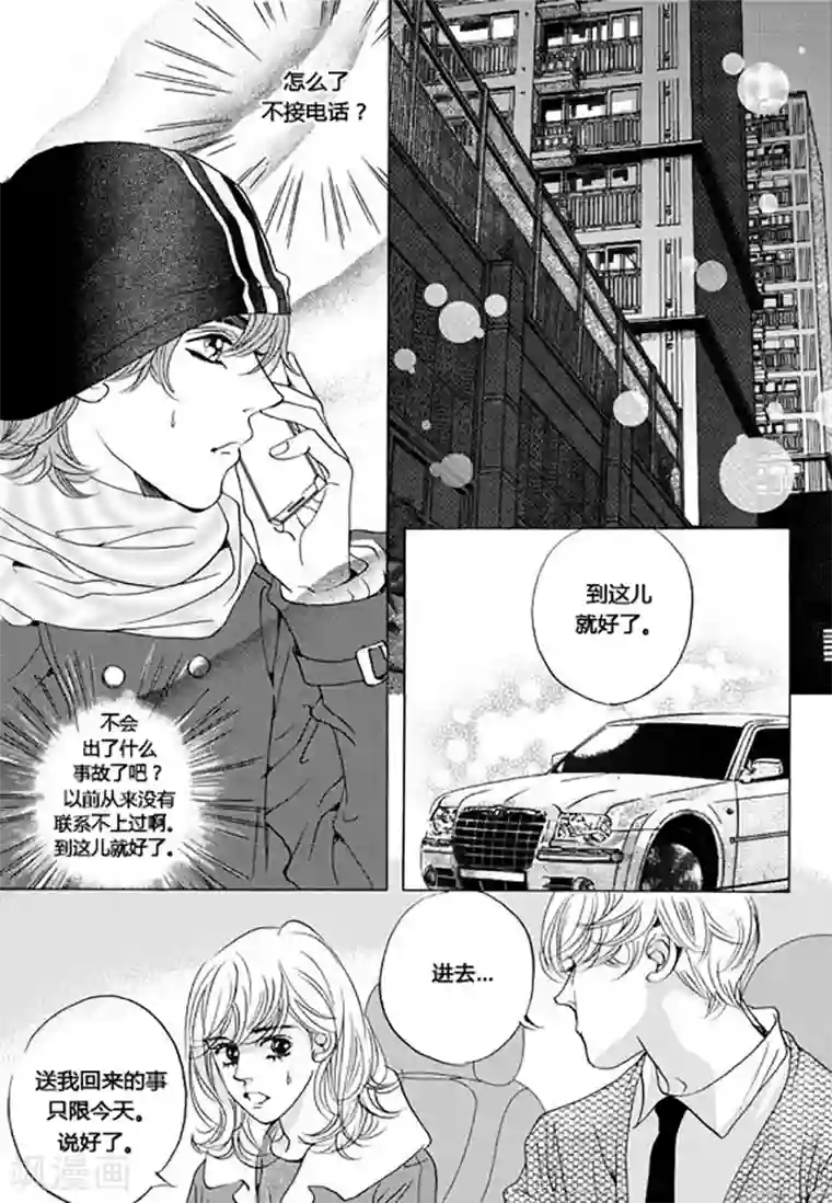 玛丽外宿中第46话