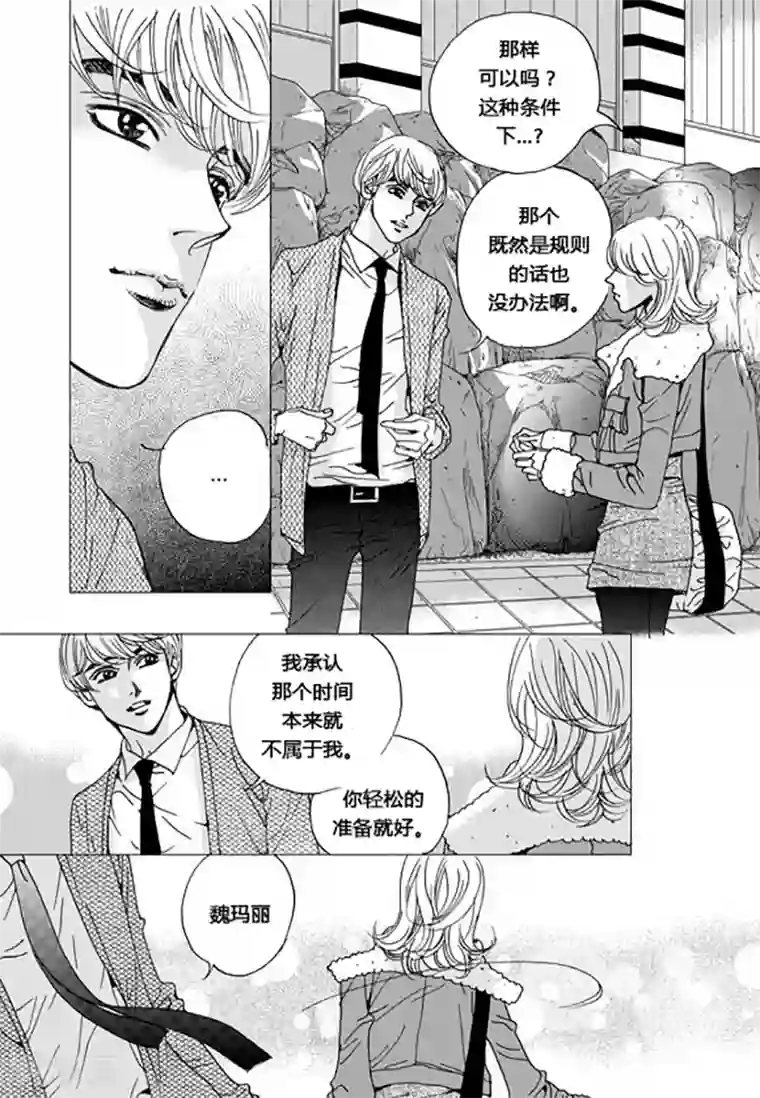 玛丽外宿中第46话