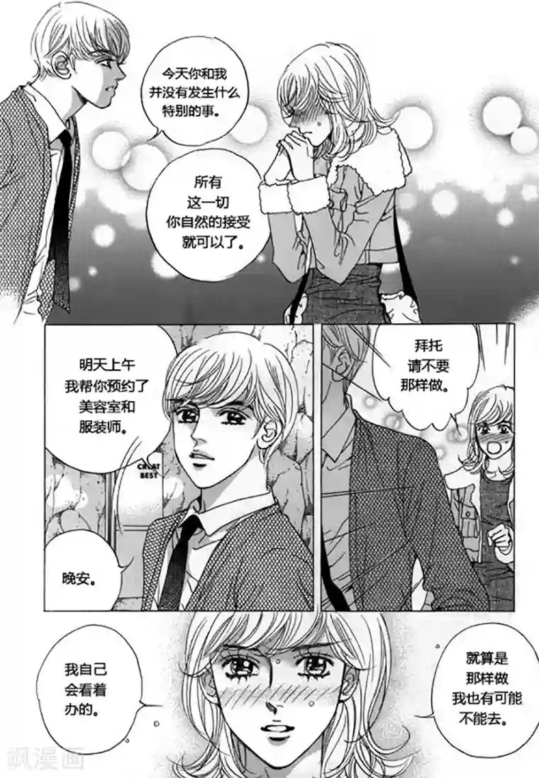 玛丽外宿中第46话