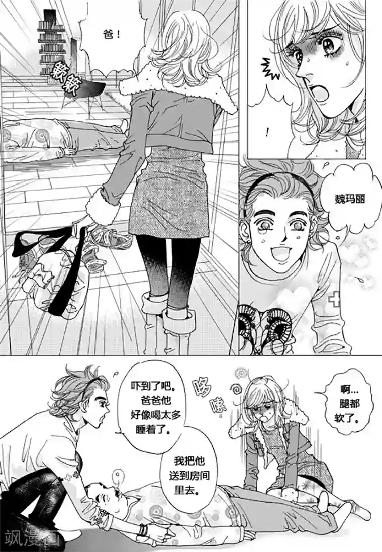 玛丽外宿中第46话