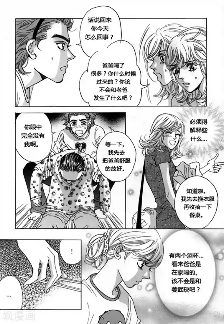 玛丽外宿中第46话