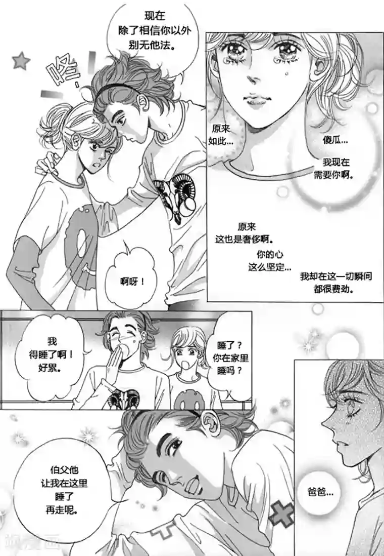 玛丽外宿中第46话