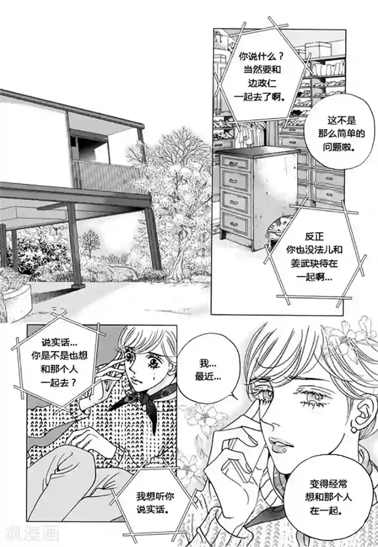 玛丽外宿中第46话