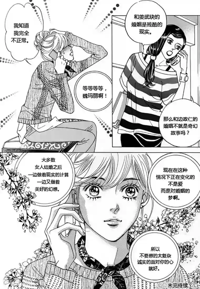 玛丽外宿中第46话