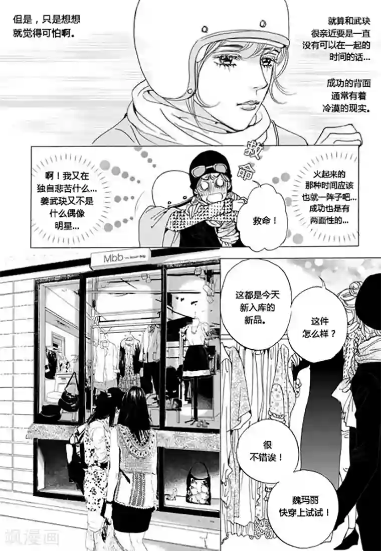 玛丽外宿中第47话