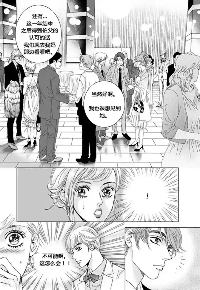 玛丽外宿中第47话