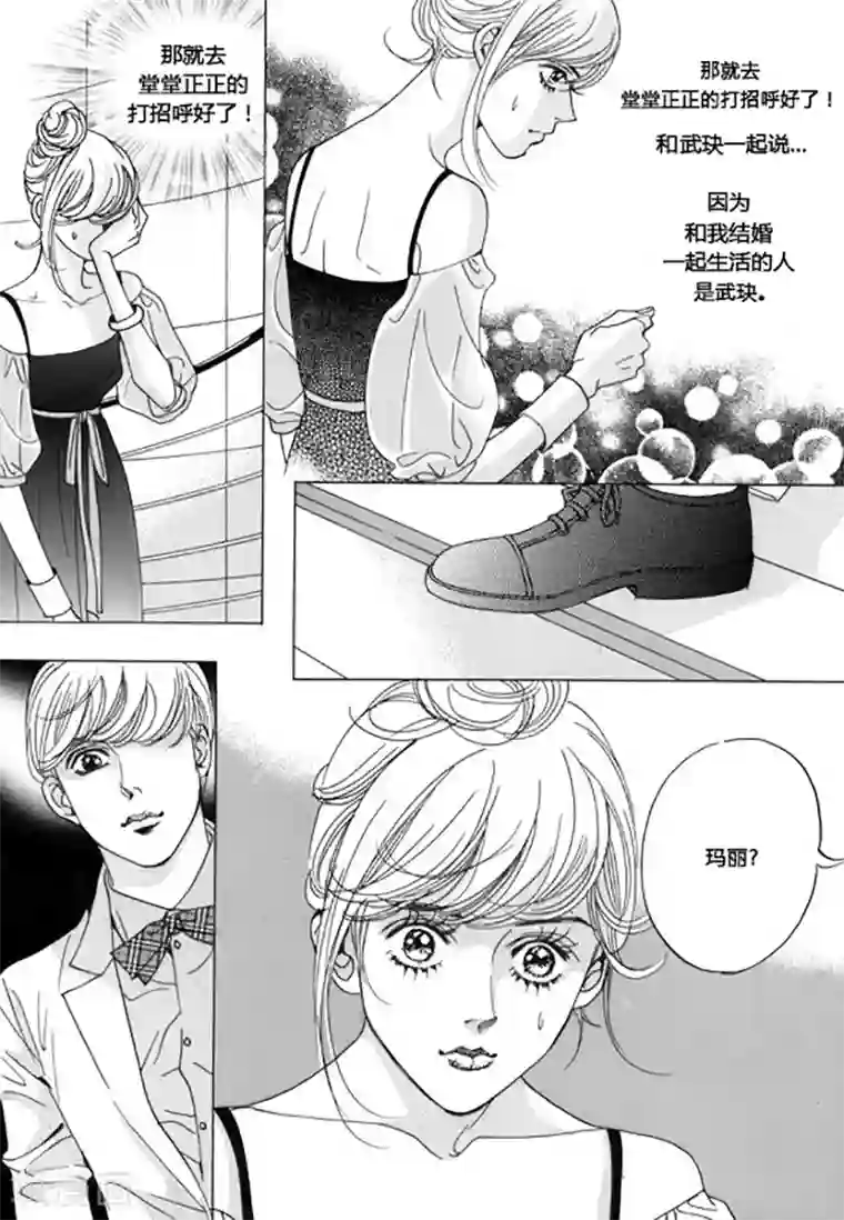 玛丽外宿中第47话
