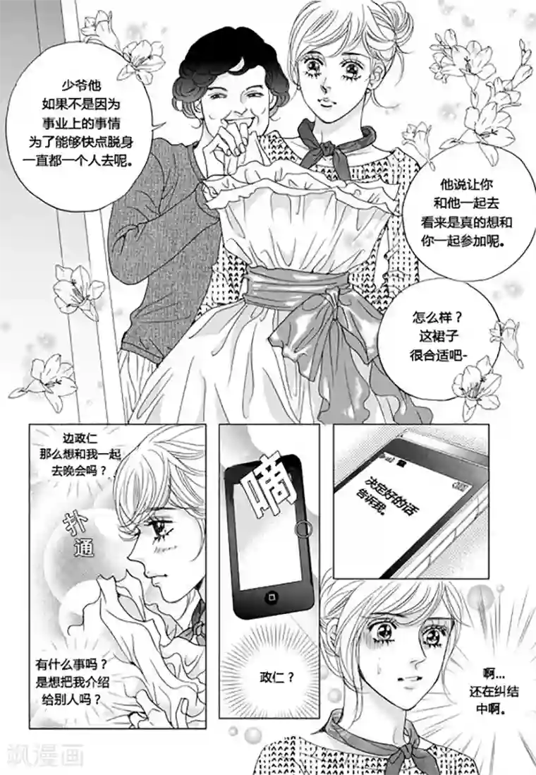 玛丽外宿中第47话