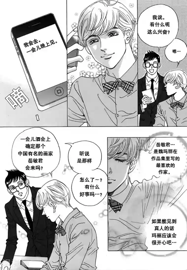 玛丽外宿中第47话