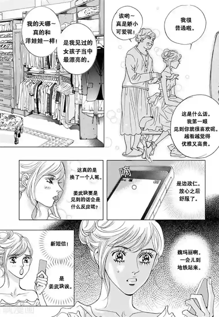 玛丽外宿中第47话