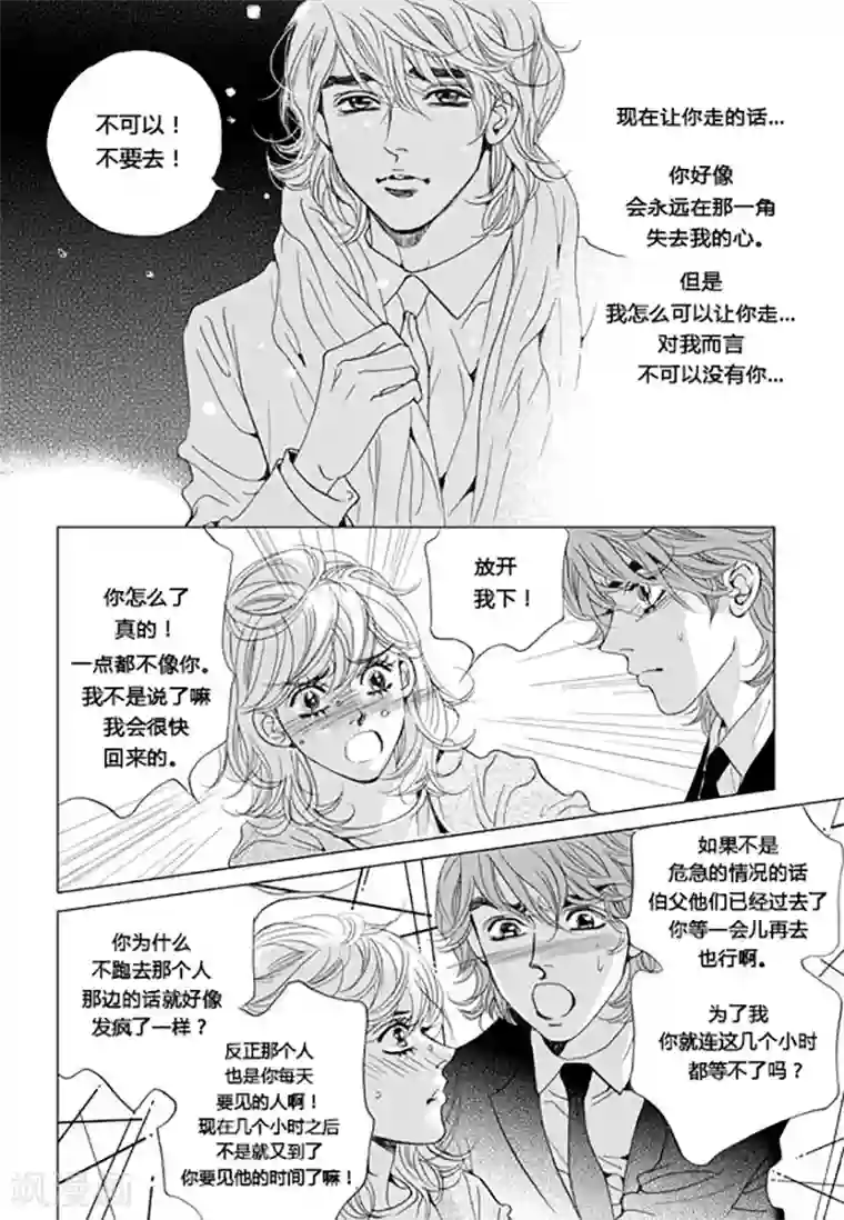 漫画触手伸进美女内裤第49话