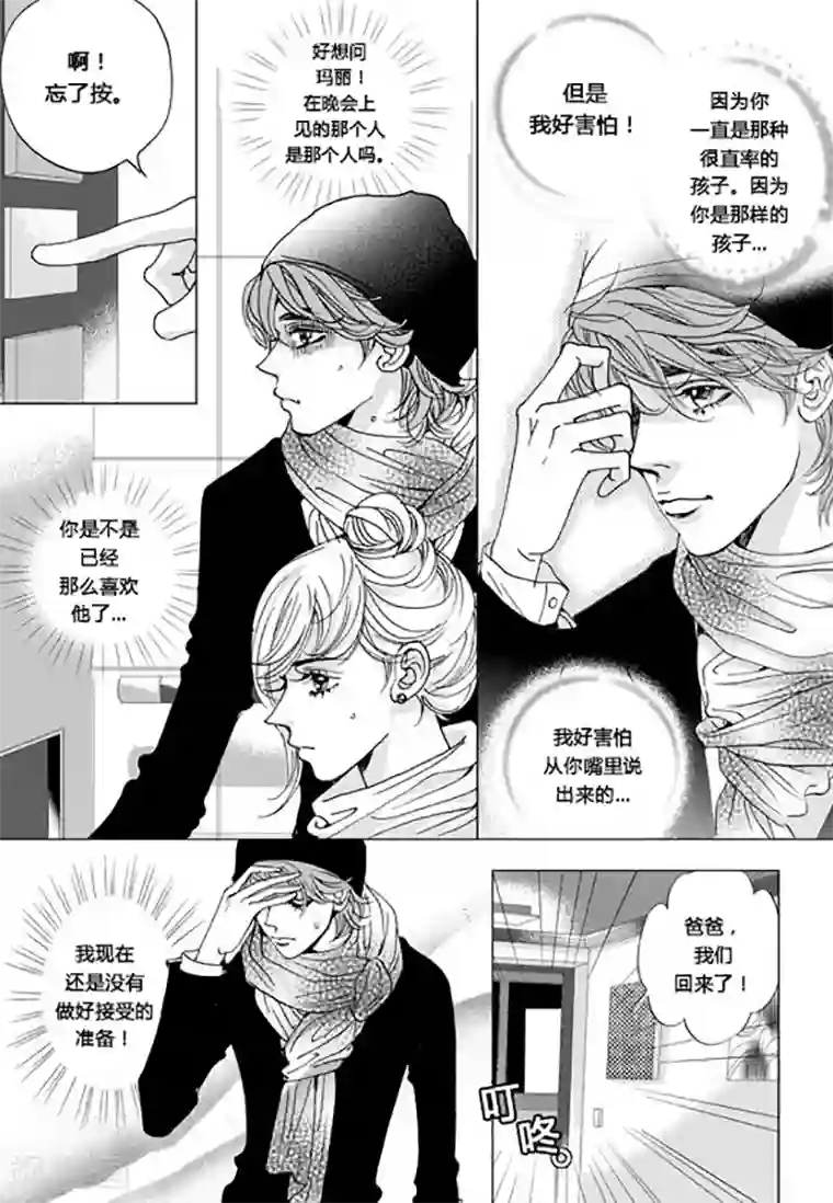 漫画触手伸进美女内裤第49话