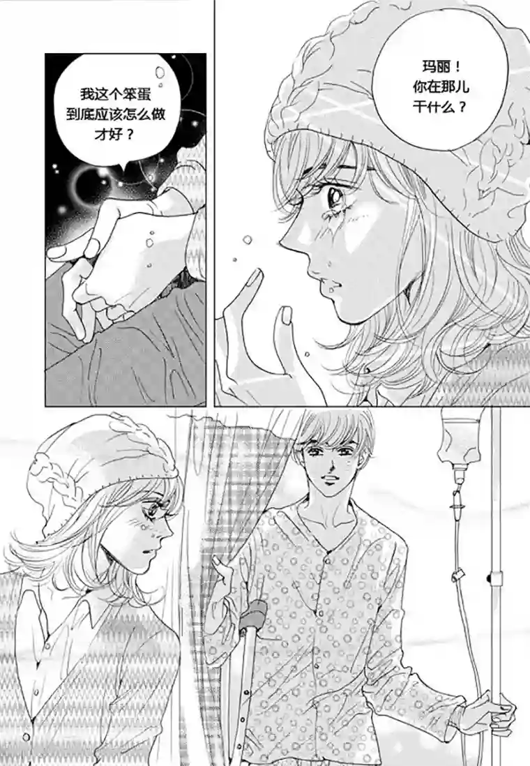 玛丽外宿中第50话