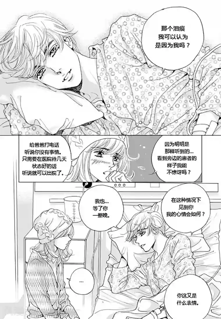 玛丽外宿中第50话