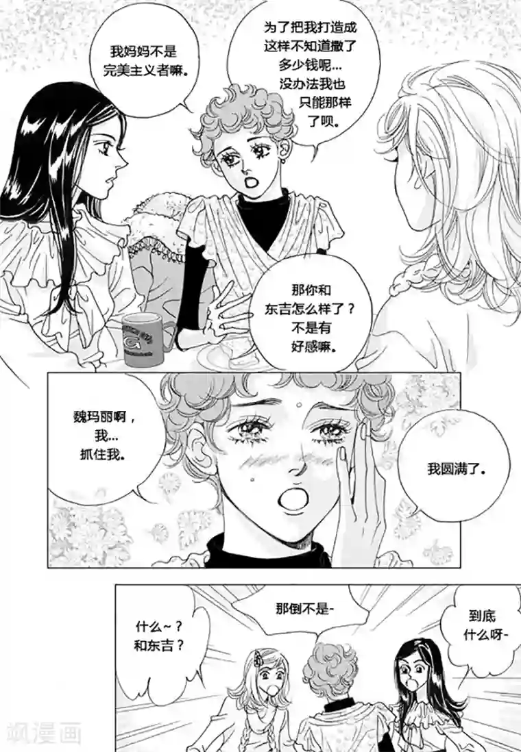 玛丽外宿中第51话