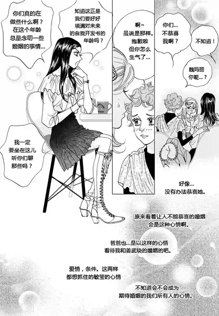 玛丽外宿中第51话