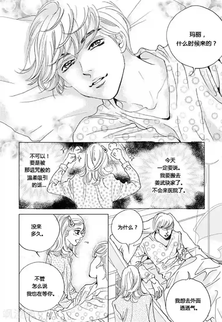 玛丽外宿中第51话