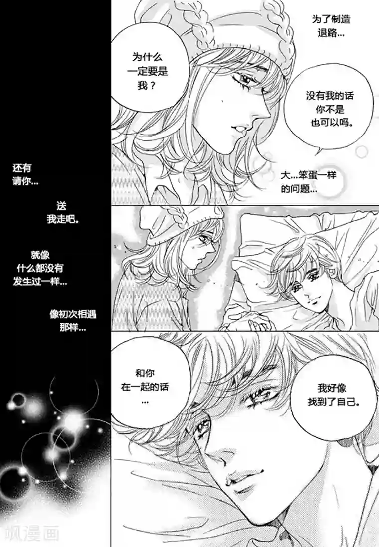 玛丽外宿中第51话