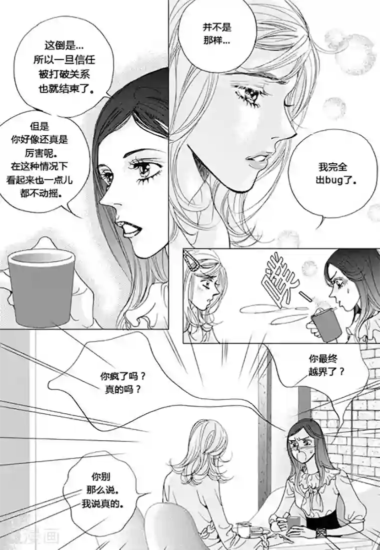 玛丽外宿中第51话