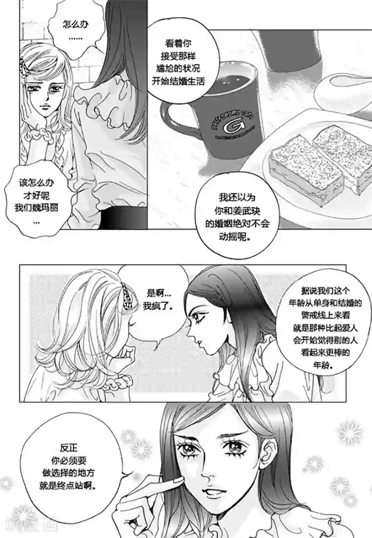 玛丽外宿中第51话