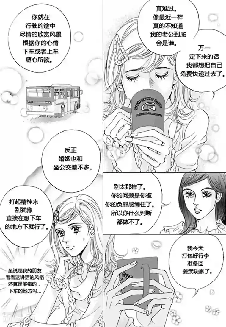 玛丽外宿中第51话