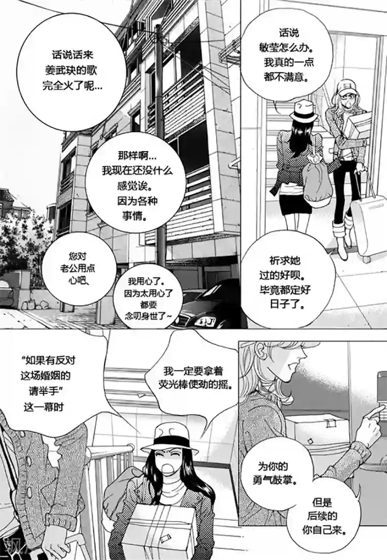 2次元风俗学园3漫画第52话