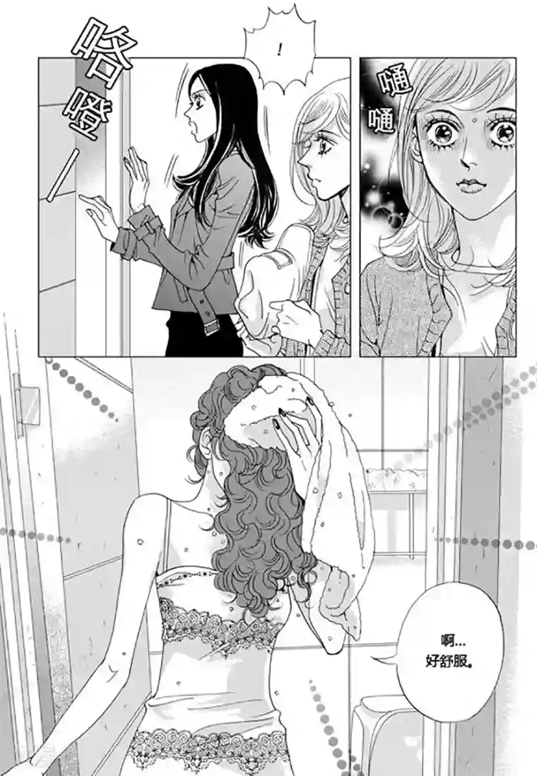 2次元风俗学园3漫画第52话