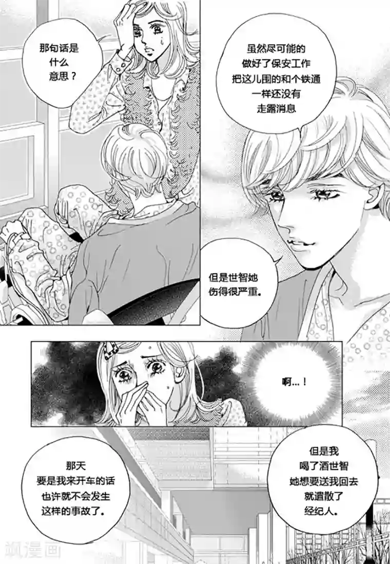 2次元风俗学园3漫画第52话