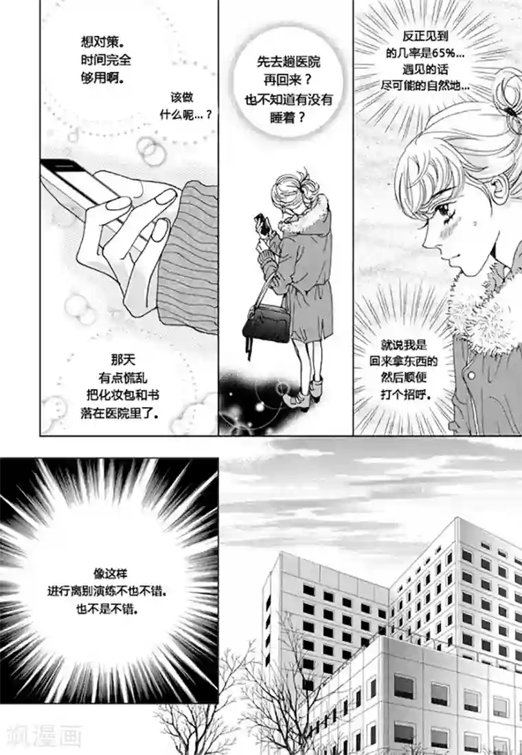 玛丽外宿中第53话