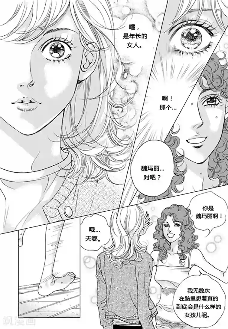 玛丽外宿中第53话