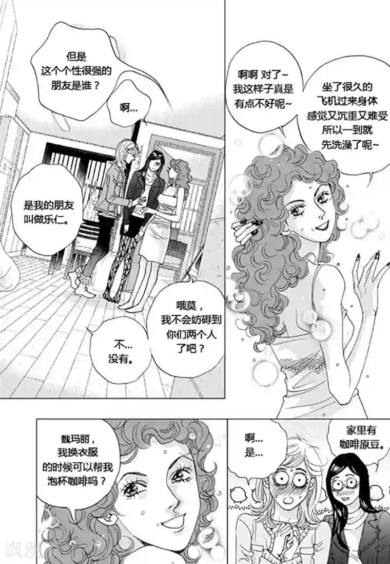 玛丽外宿中第53话