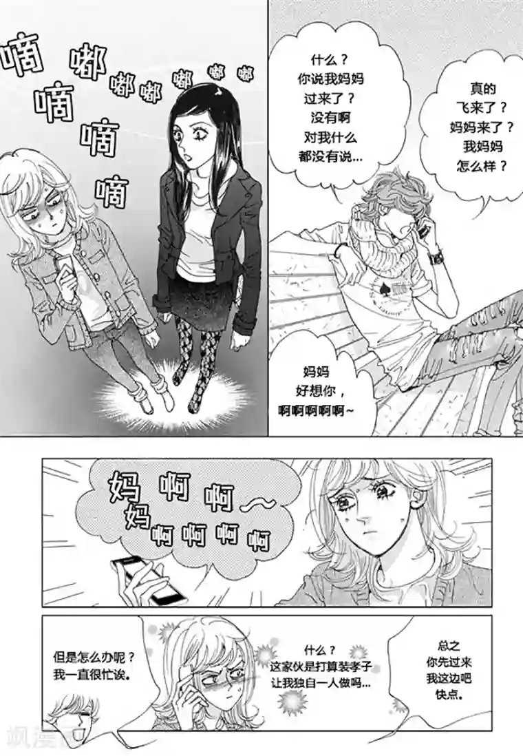 玛丽外宿中第53话