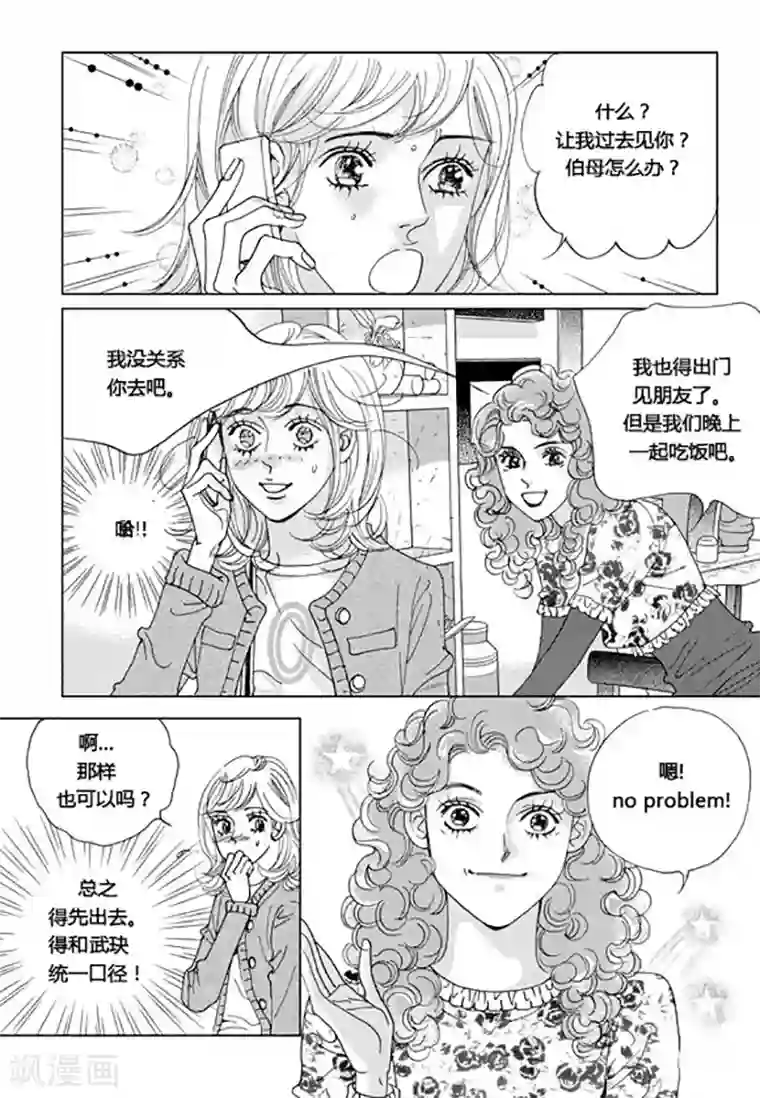 玛丽外宿中第53话