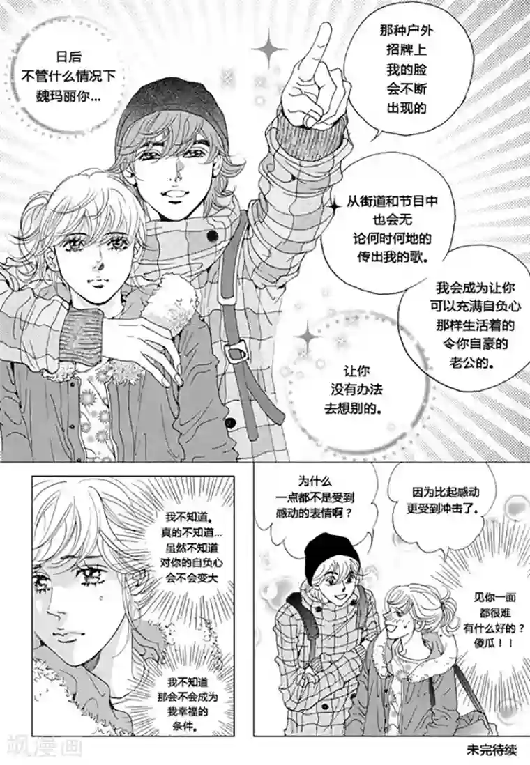 玛丽外宿中第54话