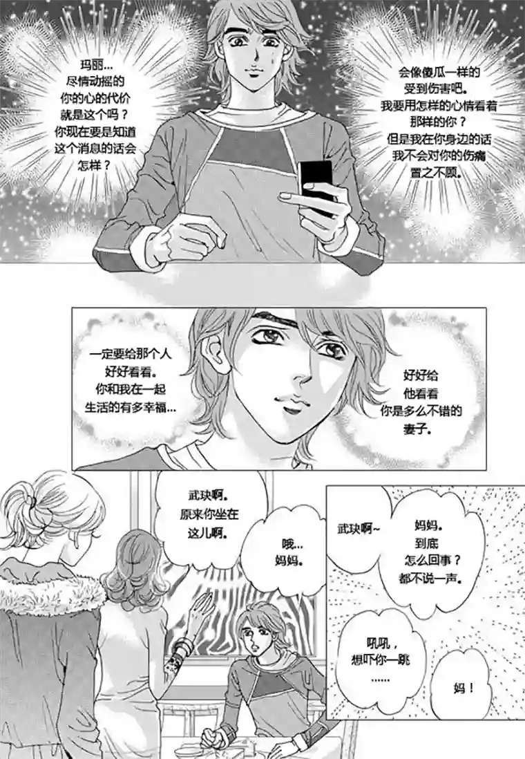 玛丽外宿中第55话