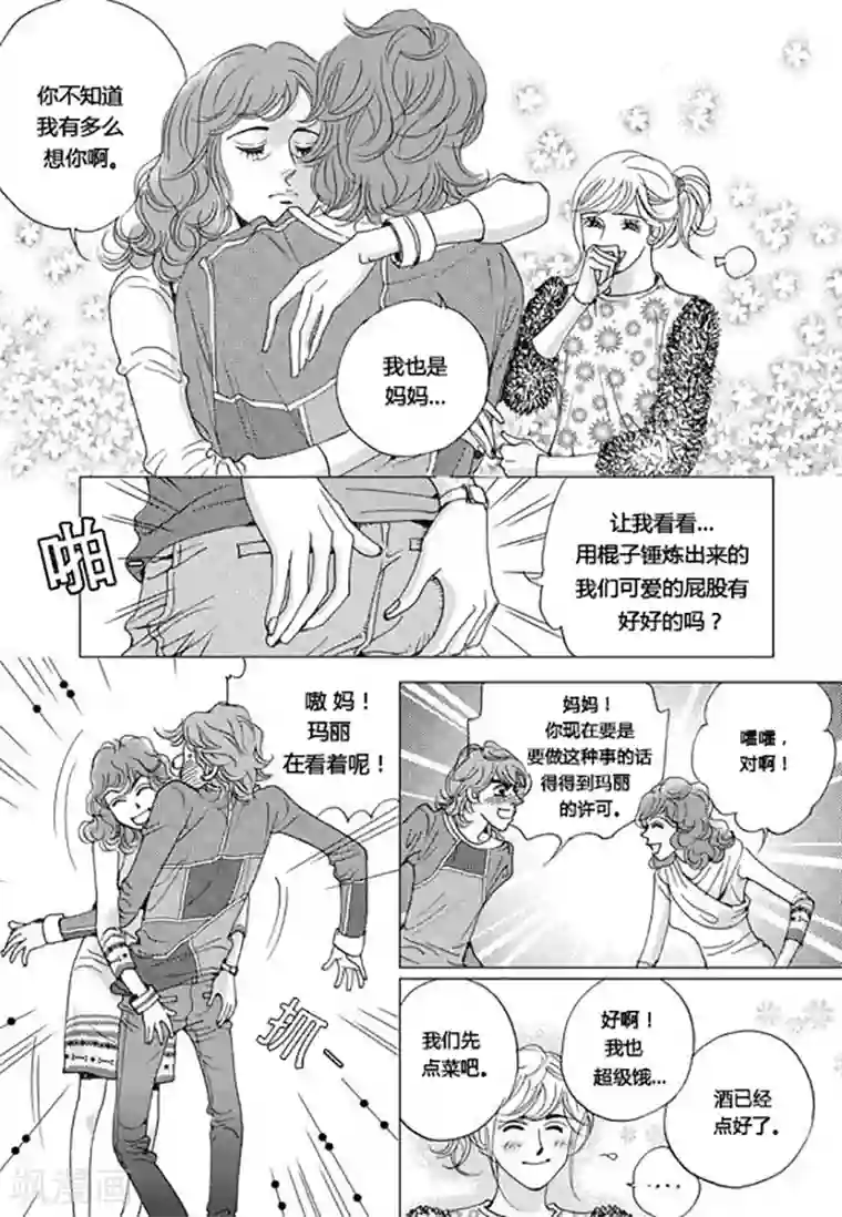 玛丽外宿中第55话