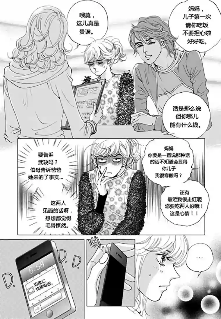 玛丽外宿中第55话