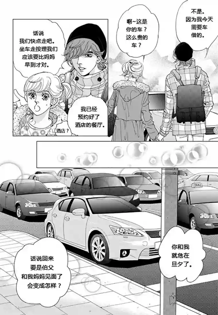 玛丽外宿中第55话
