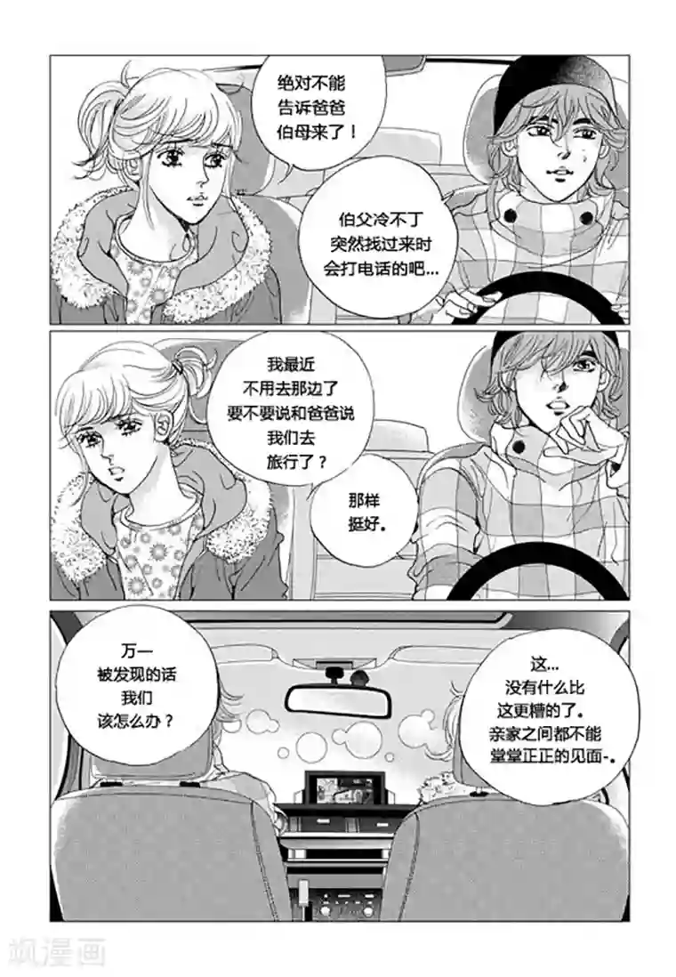 玛丽外宿中第55话